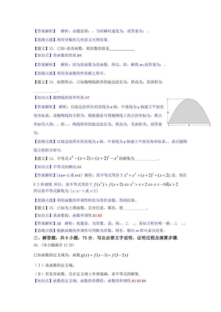 2019-2020年高三上学期10月月考数学（理）试题含解析.doc_第4页