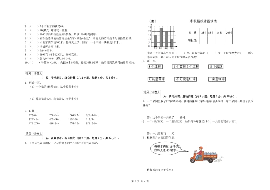 2019年三年级数学【下册】综合检测试卷 沪教版（含答案）.doc_第2页