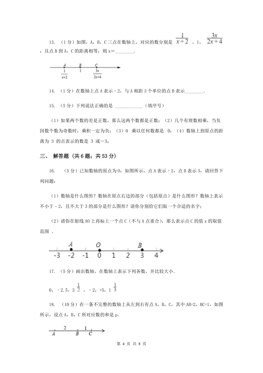 2019-2020学年数学沪科版七年级上册1.2.1数轴同步练习F卷.doc_第4页