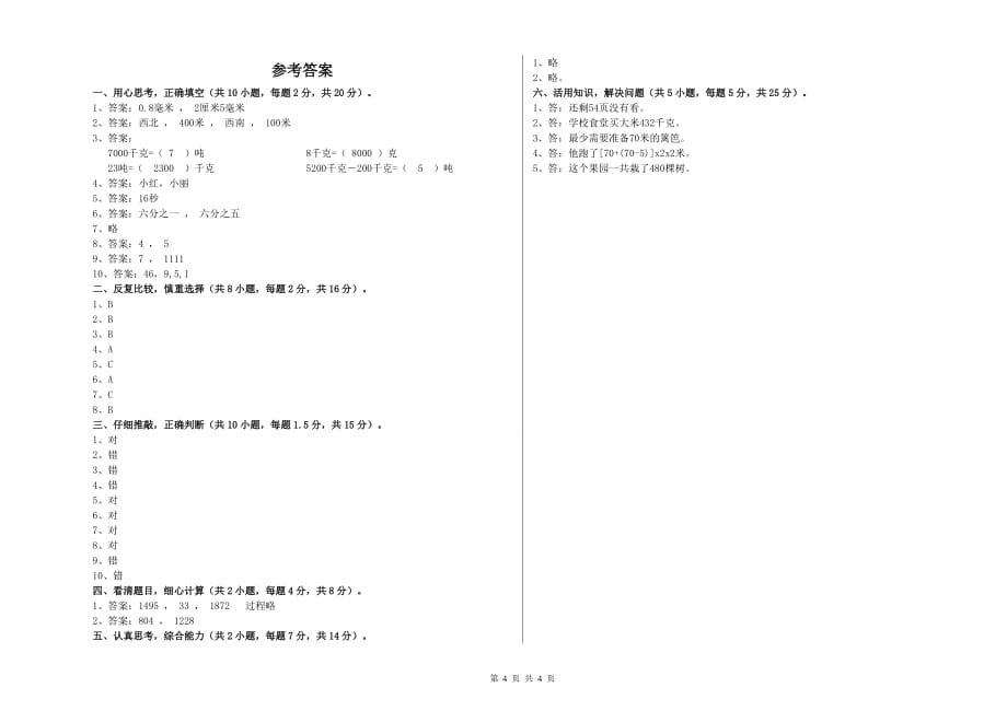 2019年三年级数学【下册】综合练习试卷 江西版（含答案）.doc_第4页