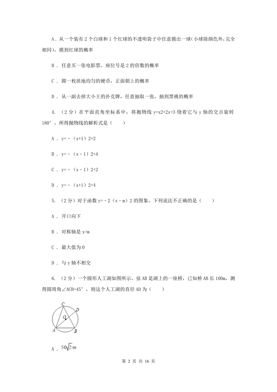 教科版2019-2020学年九年级上学期数学期中考试试卷C卷.doc_第2页