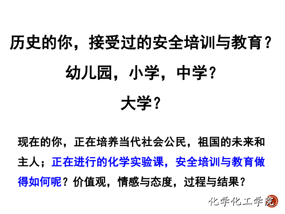 高校化学实验室安全事故案例和严重后果警示录_第2页