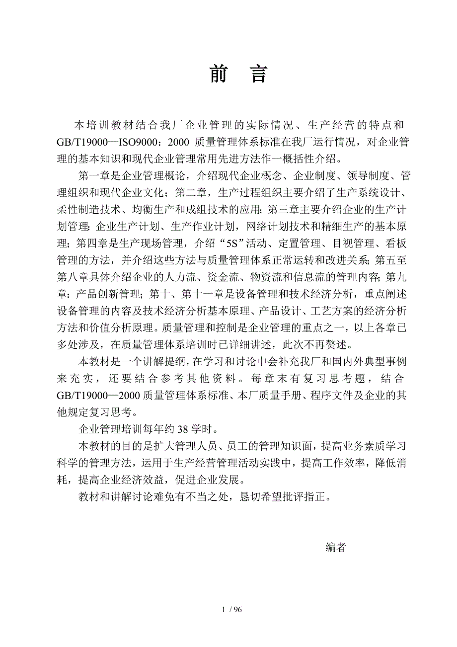 电热电器企业员工培训教材_第2页