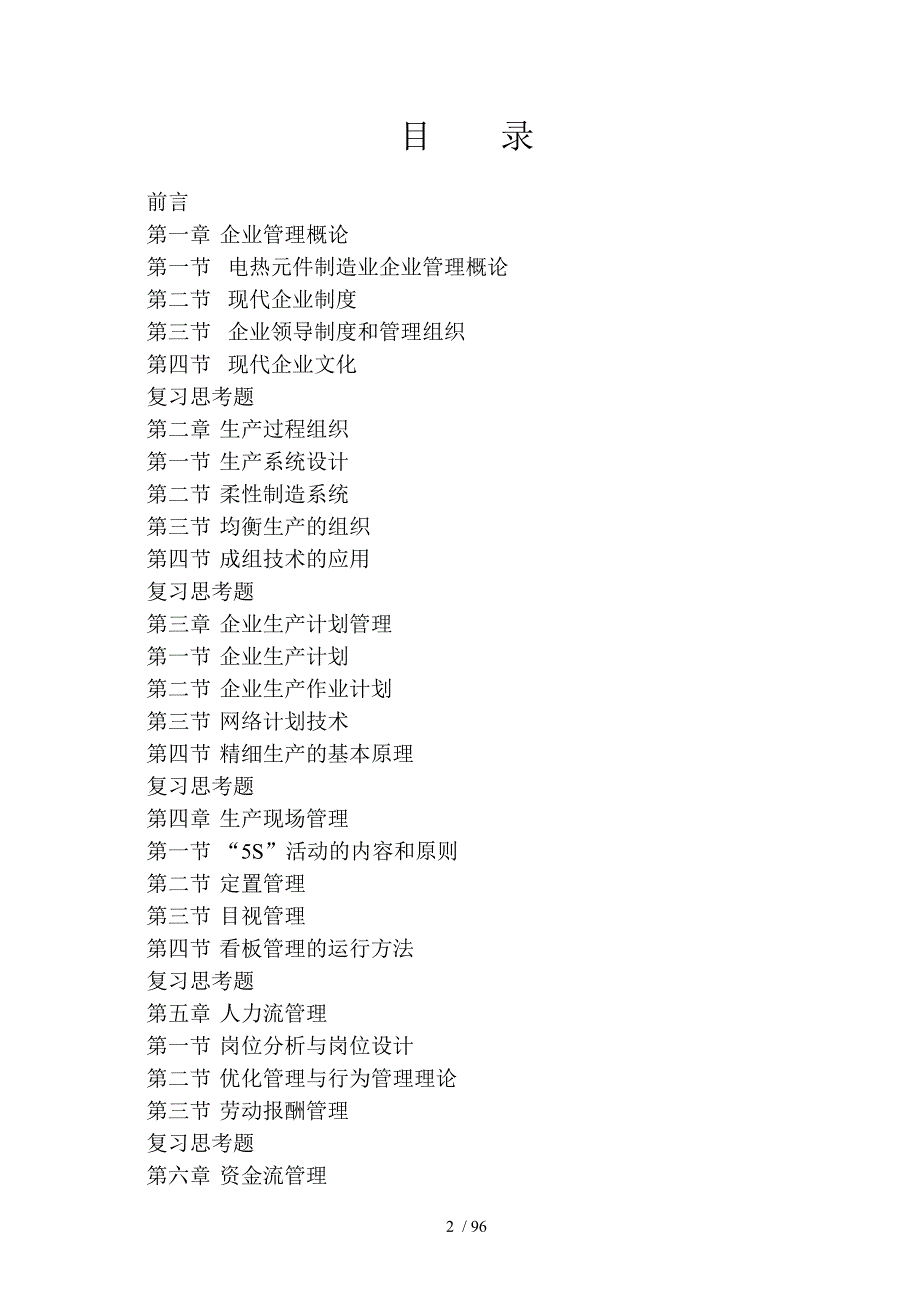 电热电器企业员工培训教材_第3页