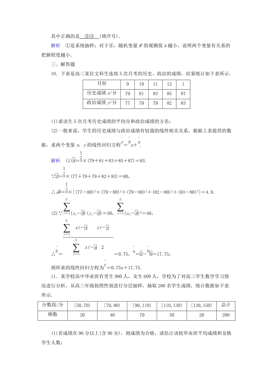 2019年高考数学大一轮复习 第十章 算法初步、统计、统计案例 课时达标56 变量间的相关关系与统计案例.doc_第4页