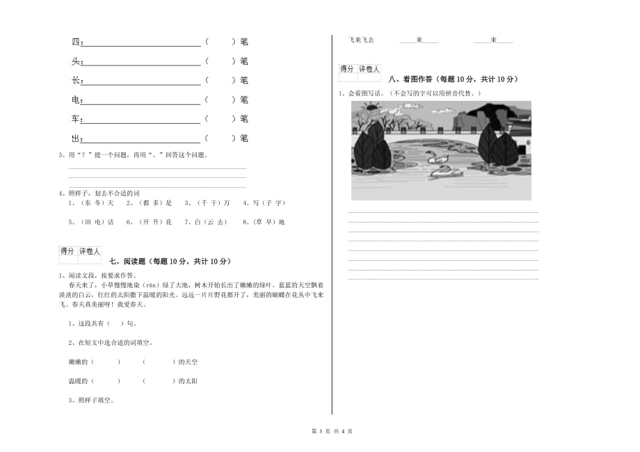 2020年实验小学一年级语文上学期每周一练试题C卷 附答案.doc_第3页