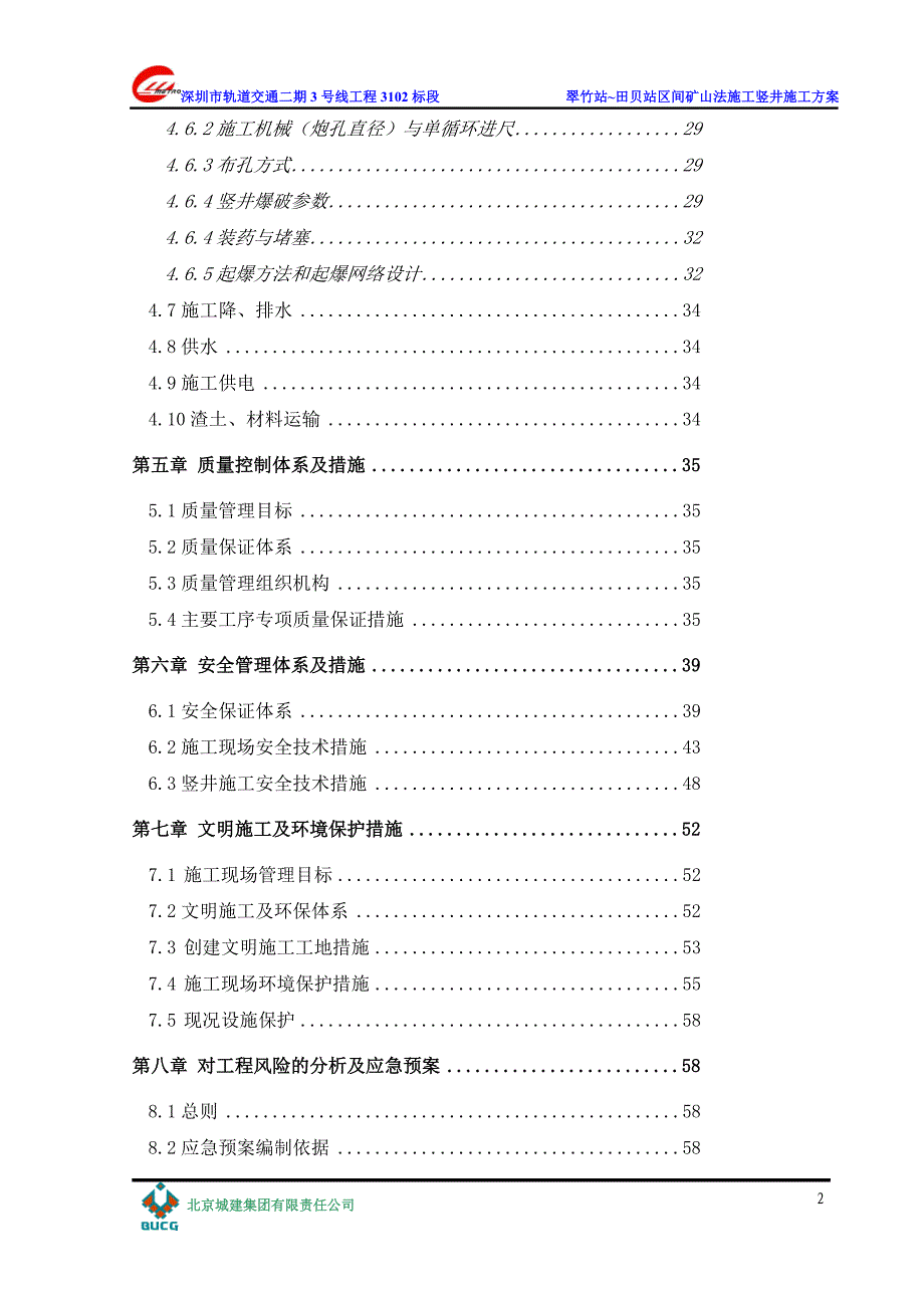 地铁翠竹站~田贝站区间矿山法施工竖井施工_第2页