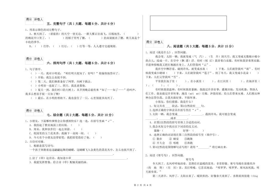 2020年重点小学二年级语文下学期强化训练试题A卷 含答案.doc_第2页