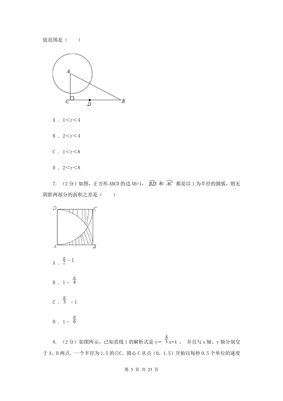 2020年中考备考专题复习：与圆有关的位置关系（II）卷.doc_第3页