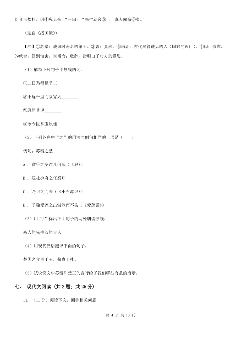 浙教版2019-2020学年上学期七年级语文期末模拟测试卷.doc_第4页