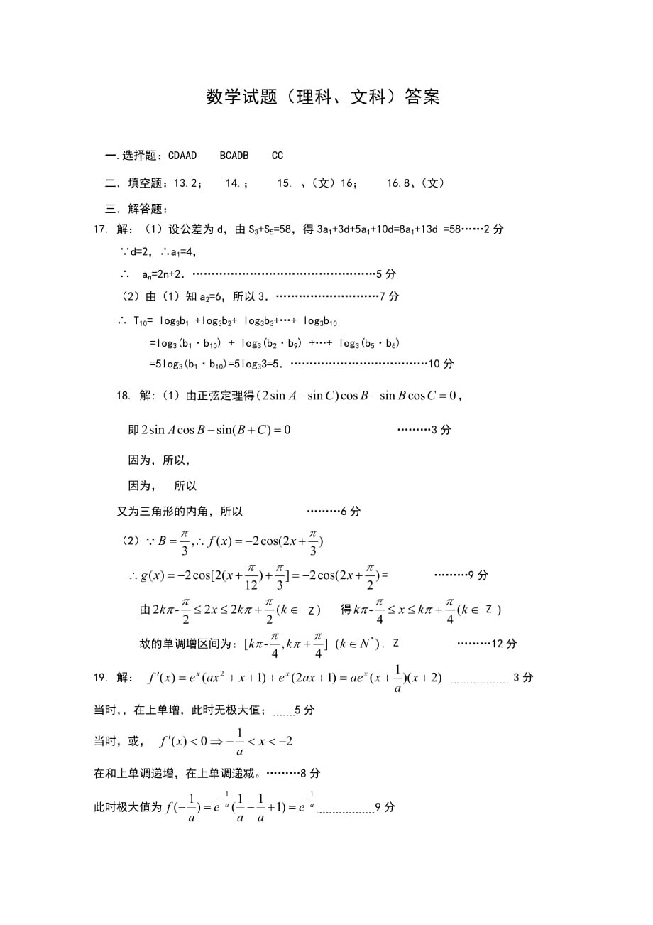 2019-2020年高三上学期模拟演练（七）数学（理）试卷word版含答案.doc_第4页