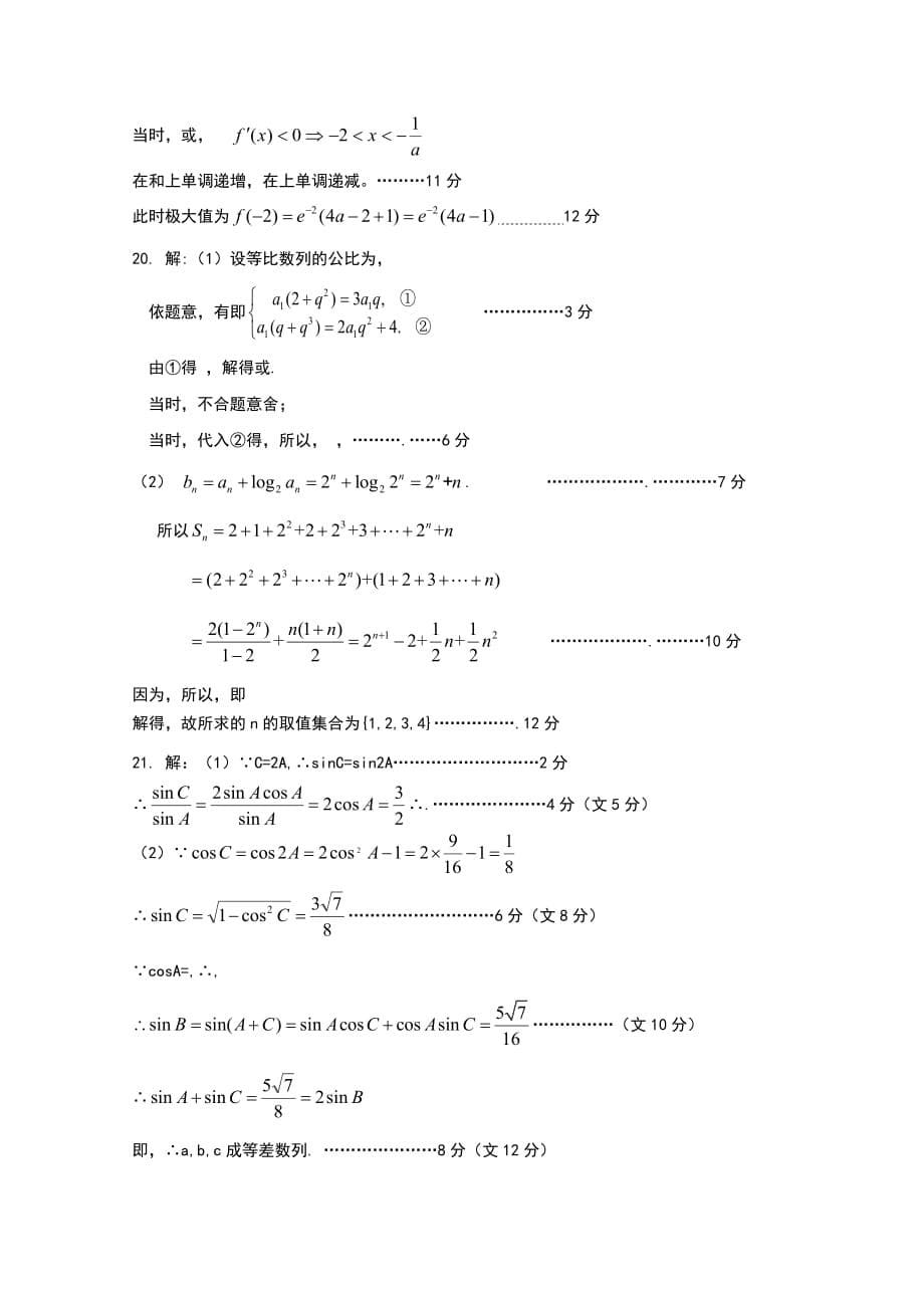 2019-2020年高三上学期模拟演练（七）数学（理）试卷word版含答案.doc_第5页