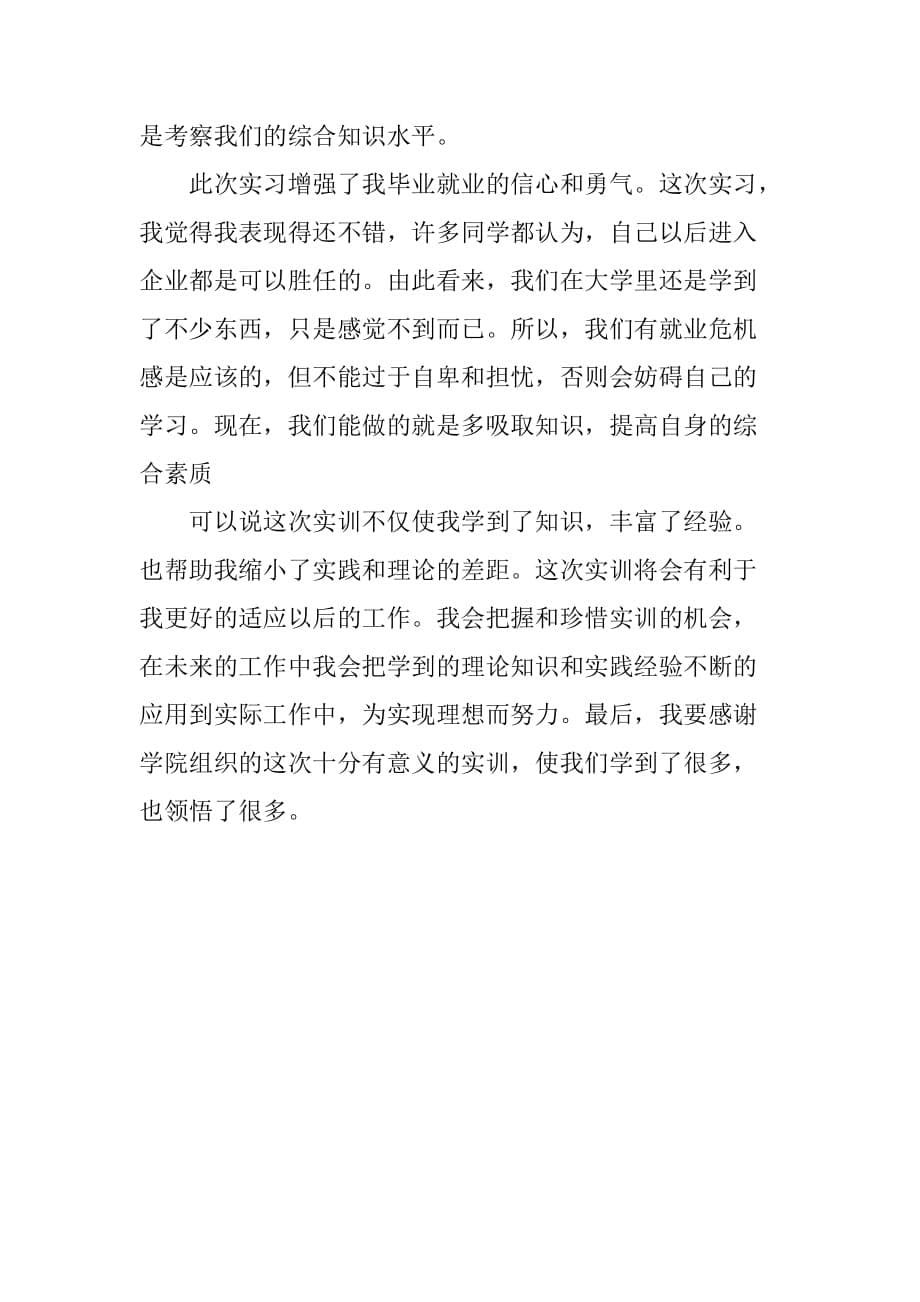 XX实习个人总结3000字[范本]_第5页