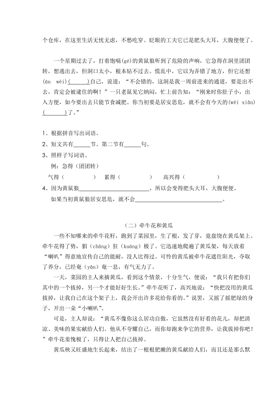 2019年语文试卷（二年级下半学期第五单元）.doc_第2页