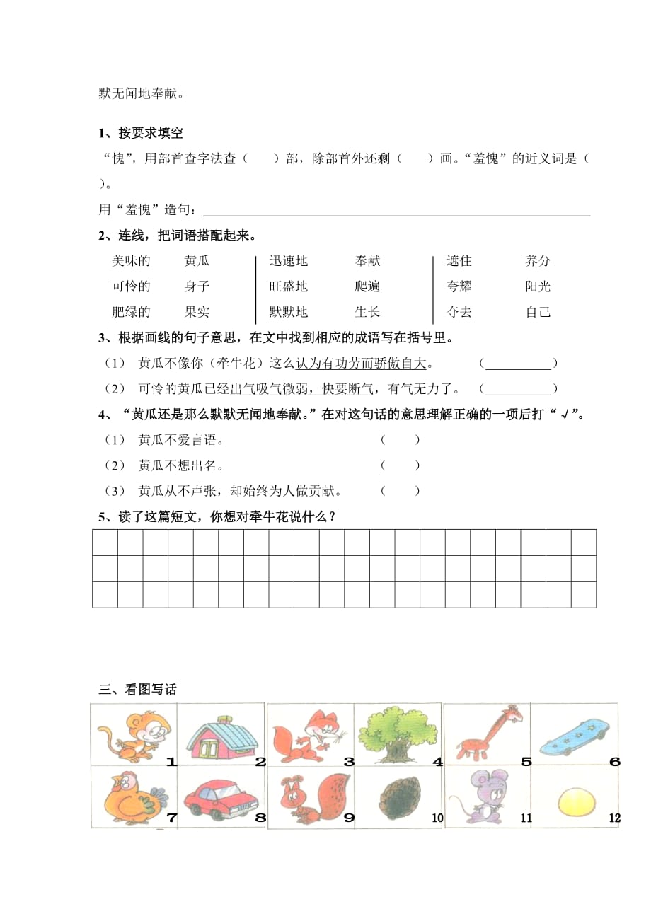 2019年语文试卷（二年级下半学期第五单元）.doc_第3页