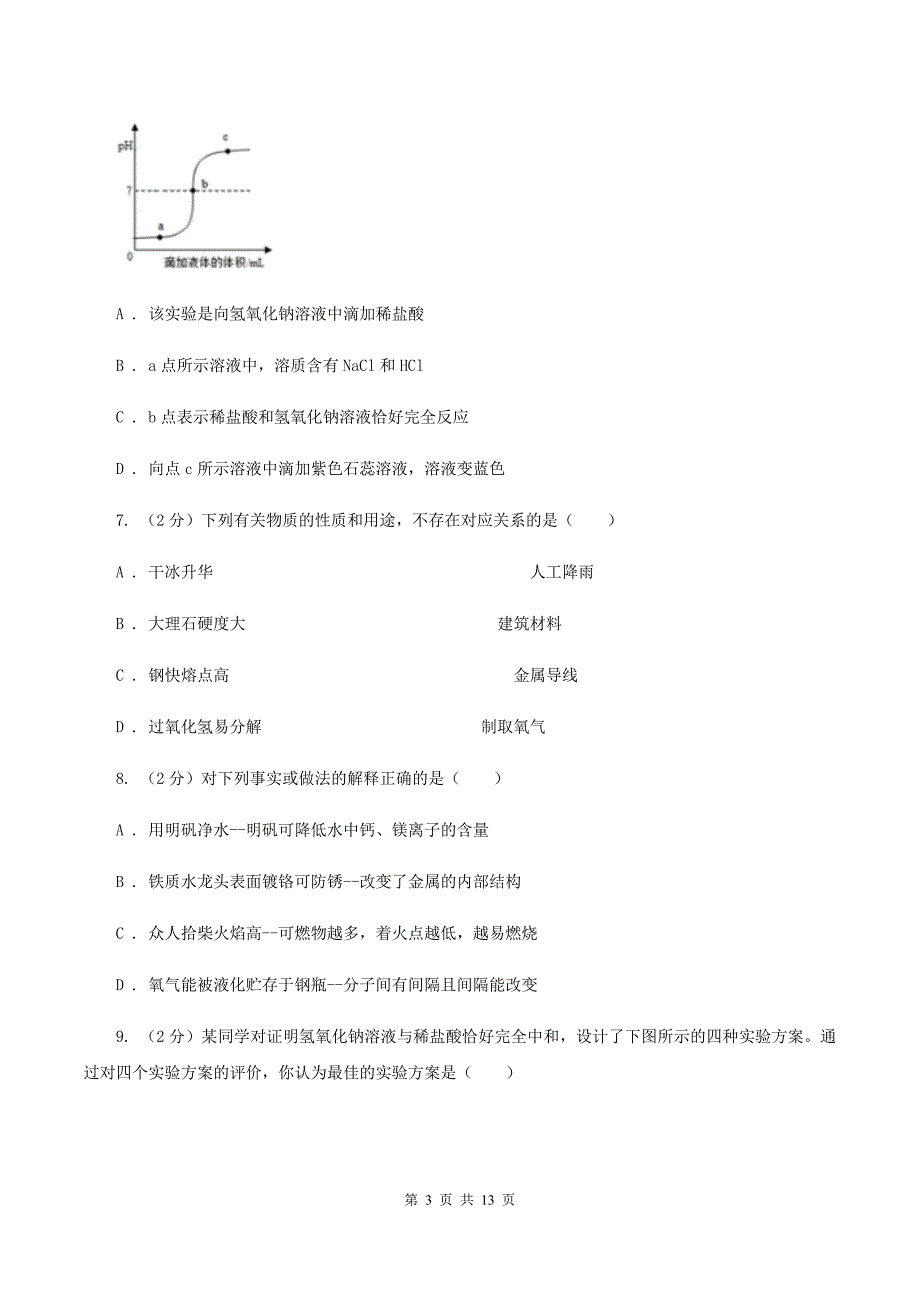 新人教版2019-2020学年中考化学二模考试试卷（II ）卷.doc_第3页