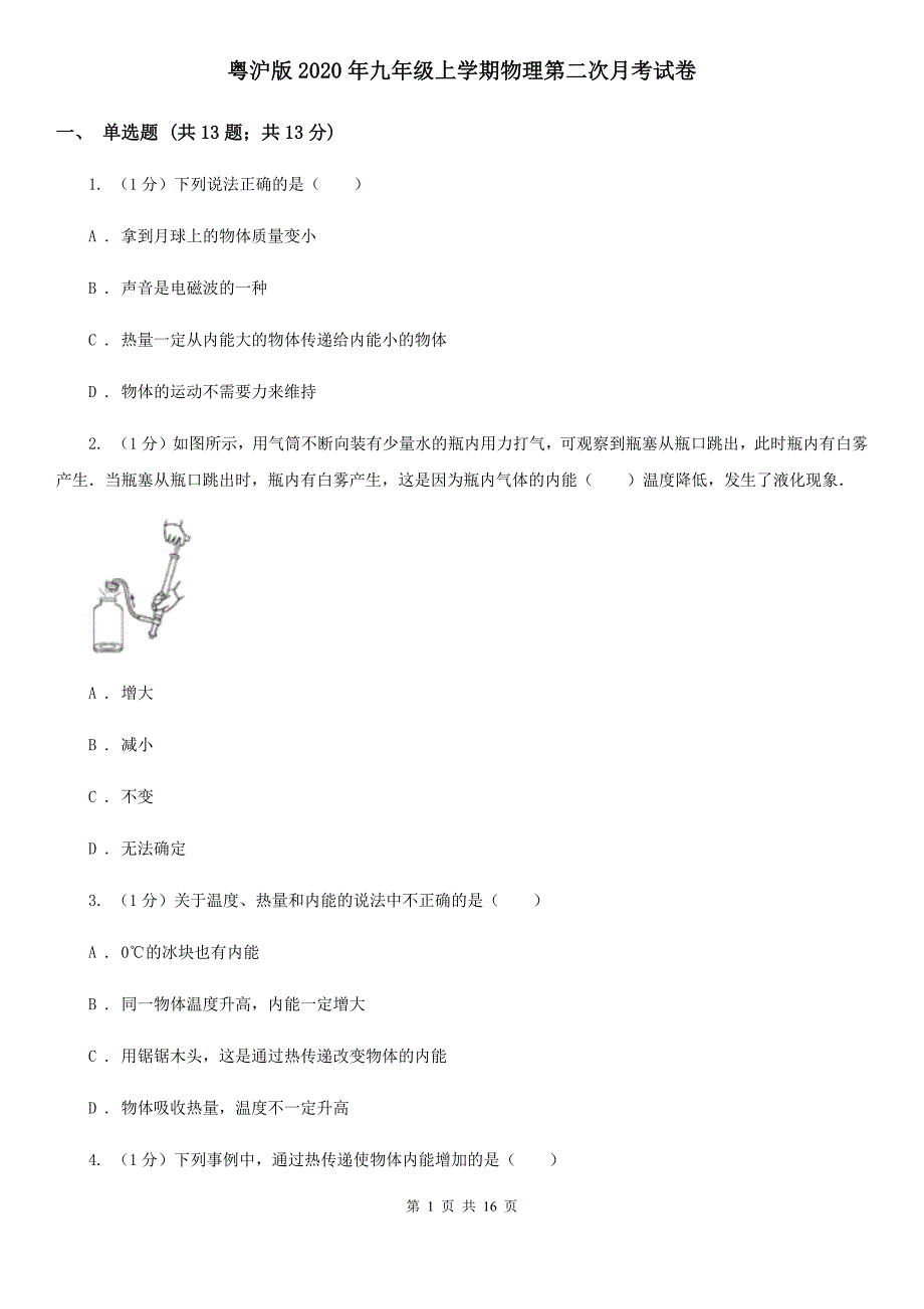 粤沪版2020年九年级上学期物理第二次月考试卷.doc_第1页