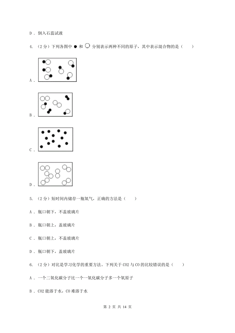 人教版2019-2020学年九年级上学期10月质检考试试卷（II ）卷.doc_第2页