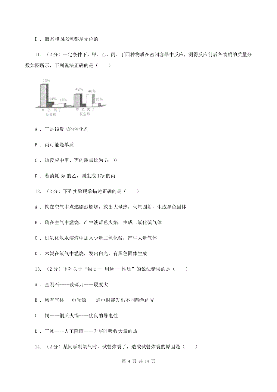 人教版2019-2020学年九年级上学期10月质检考试试卷（II ）卷.doc_第4页