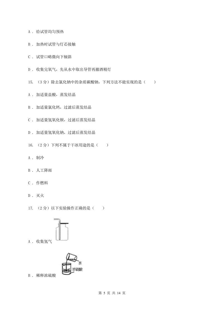 人教版2019-2020学年九年级上学期10月质检考试试卷（II ）卷.doc_第5页