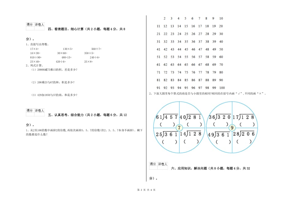 2019年四年级数学下学期全真模拟考试试题 人教版（附答案）.doc_第2页