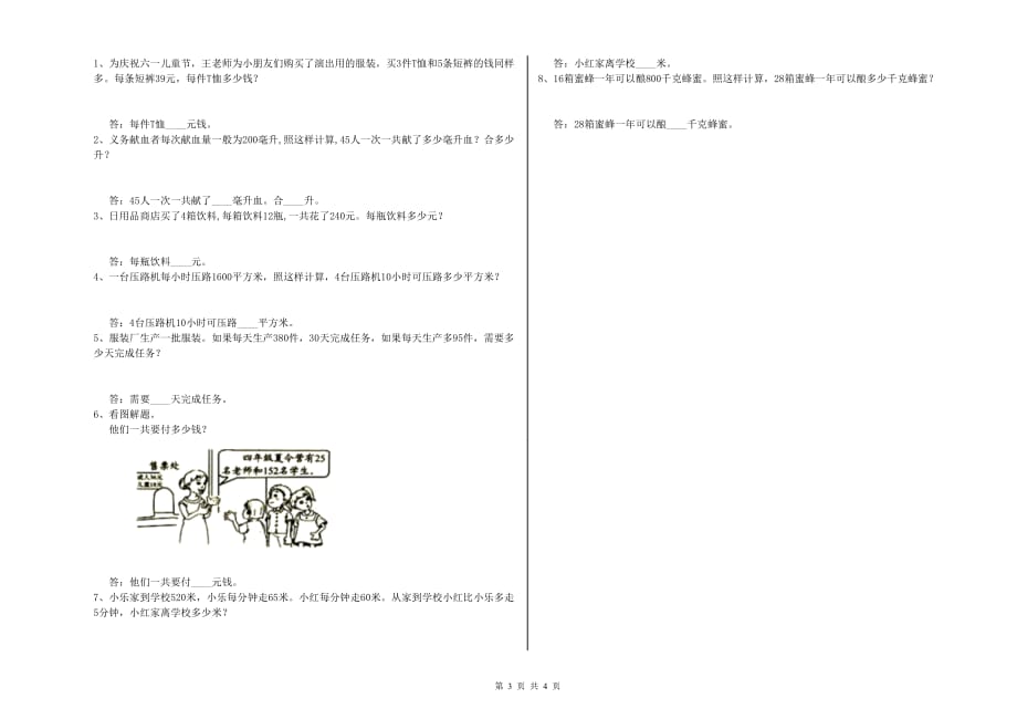 2019年四年级数学下学期全真模拟考试试题 人教版（附答案）.doc_第3页