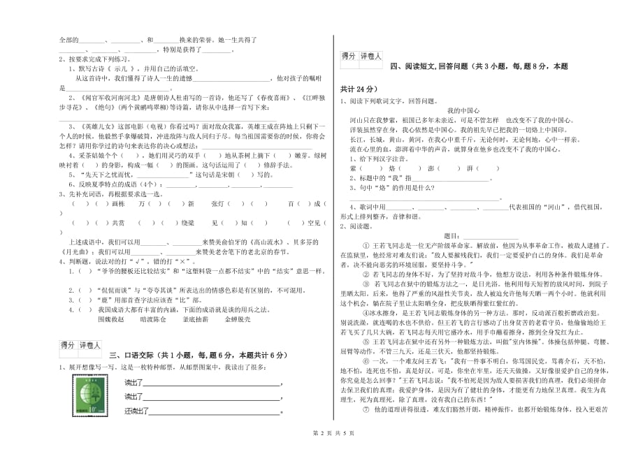 塔城地区重点小学六年级语文上学期开学考试试题 含答案.doc_第2页