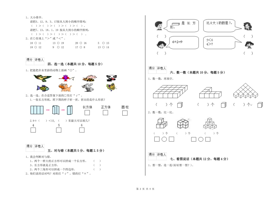 2019年重点小学一年级数学下学期每周一练试题B卷 含答案.doc_第2页