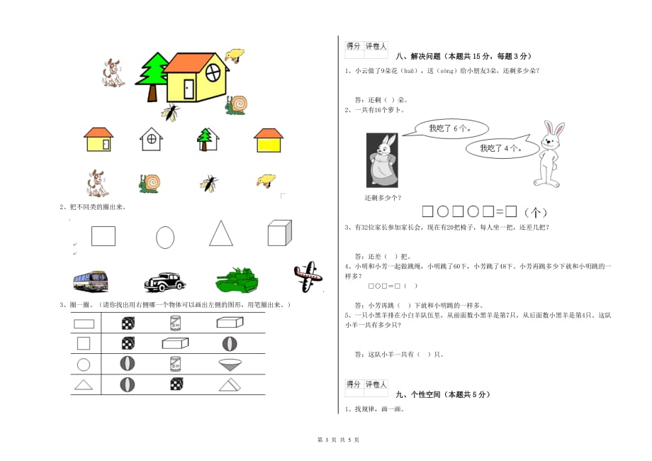 2019年重点小学一年级数学下学期每周一练试题B卷 含答案.doc_第3页