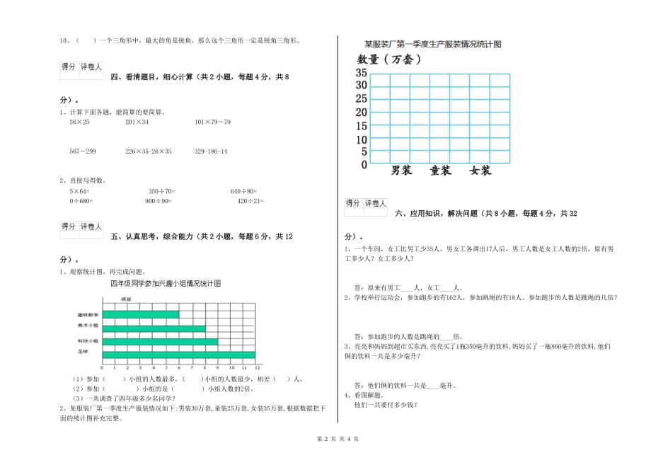 2020年四年级数学【下册】期中考试试题A卷 含答案.doc_第2页