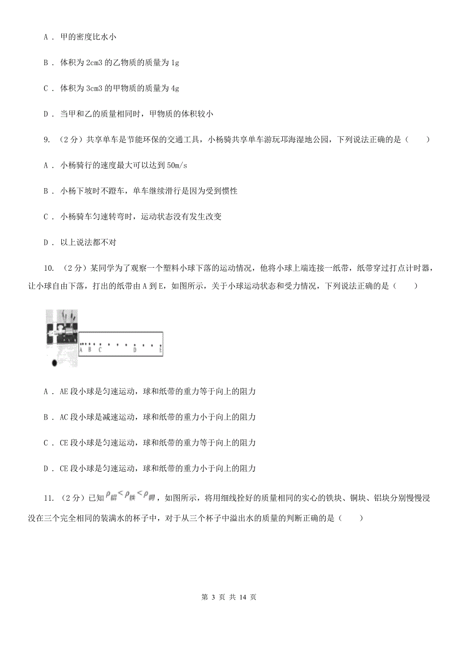 新人教版2019-2020学年八年级下学期物理期中考试试卷（8）.doc_第3页