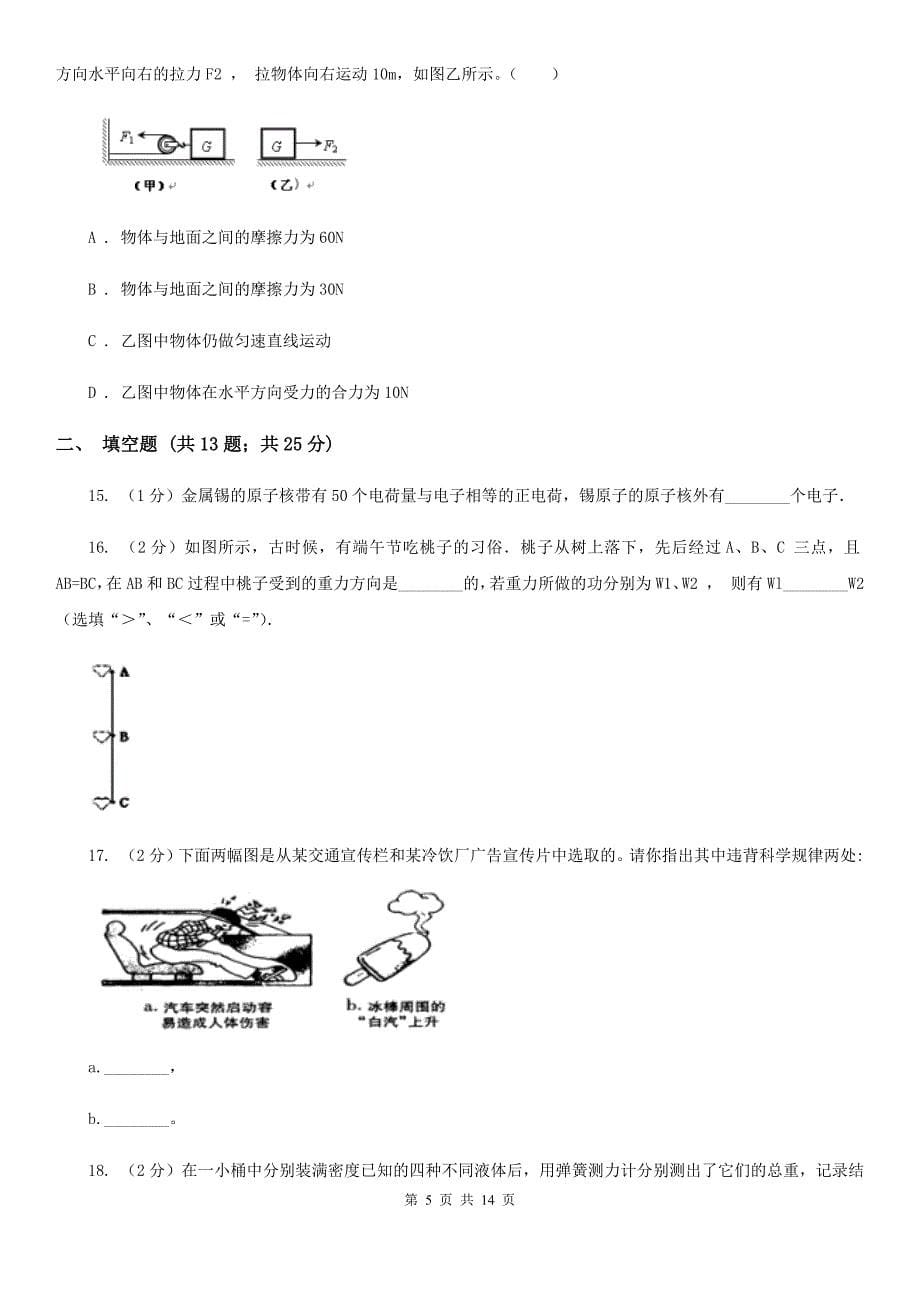 新人教版2019-2020学年八年级下学期物理期中考试试卷（8）.doc_第5页