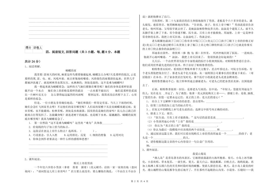 新人教版2020年六年级语文上学期提升训练试卷 含答案.doc_第2页