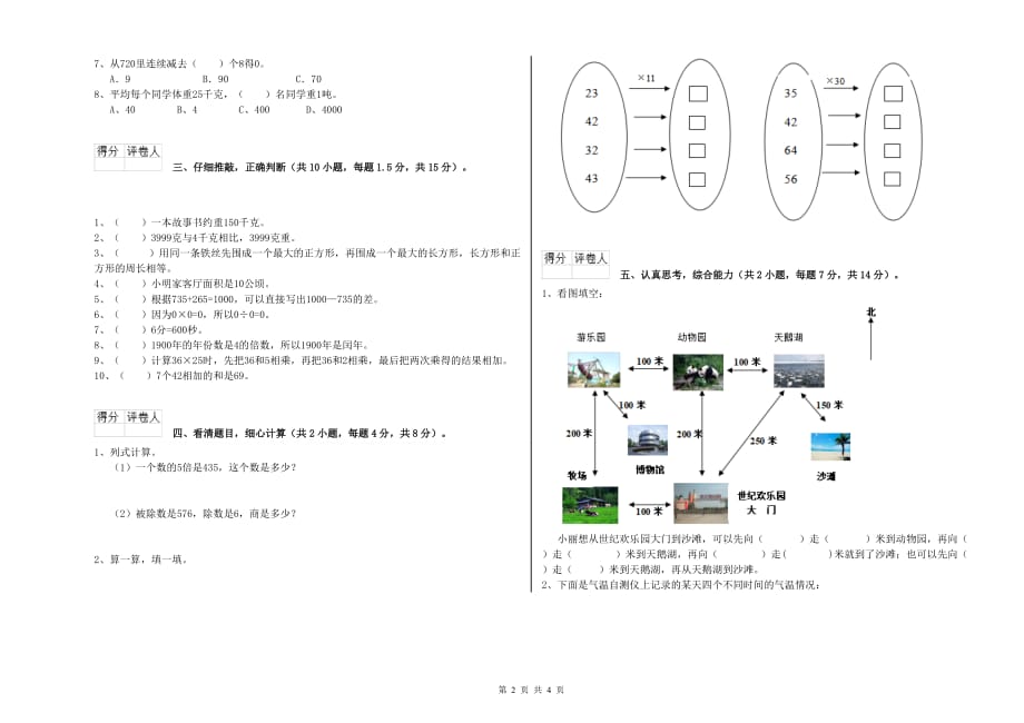 2020年实验小学三年级数学【上册】期中考试试卷C卷 附解析.doc_第2页