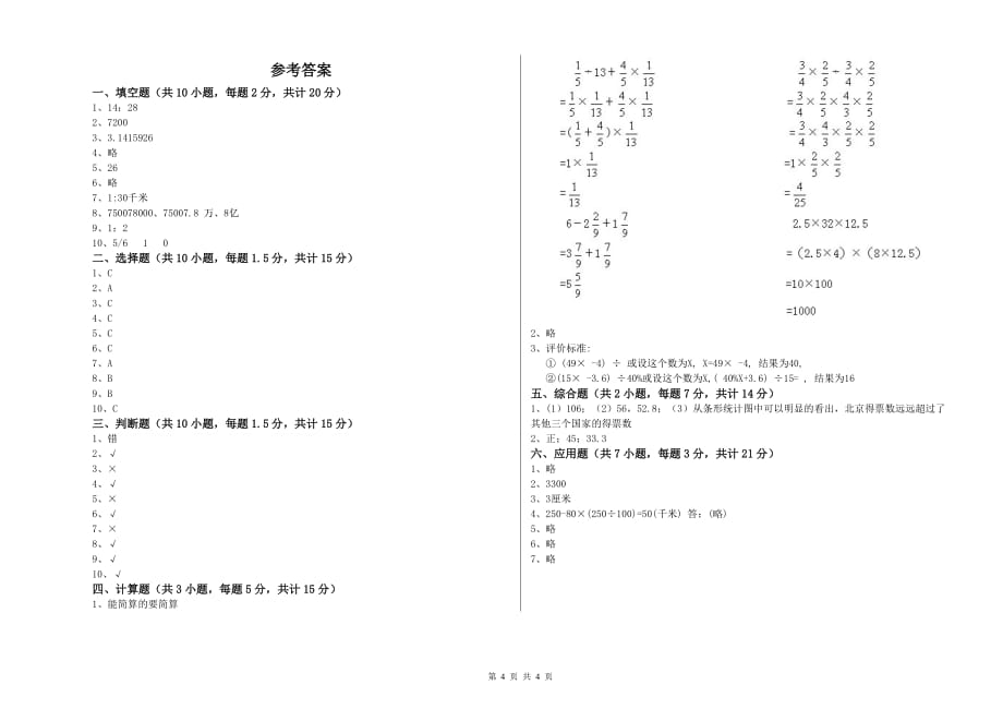 2019年六年级数学上学期期中考试试卷 人教版（附答案）.doc_第4页