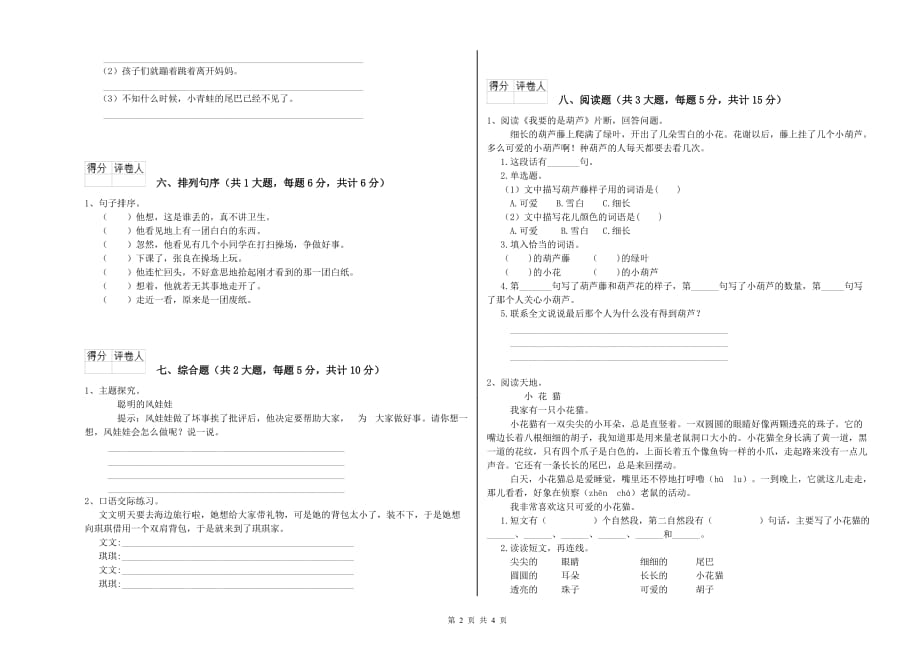 辽阳市实验小学二年级语文下学期提升训练试题 含答案.doc_第2页