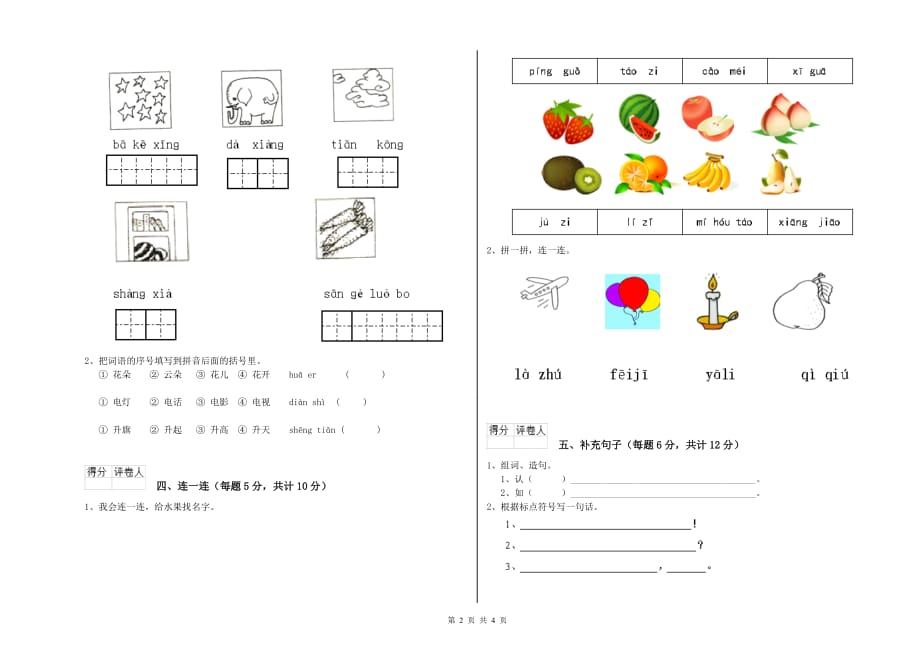 内蒙古实验小学一年级语文下学期期末考试试题 含答案.doc_第2页