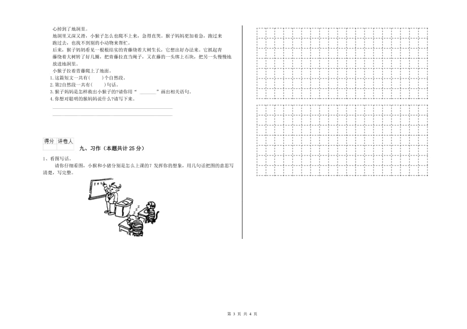 实验小学二年级语文下学期期末考试试卷C卷 附解析.doc_第3页