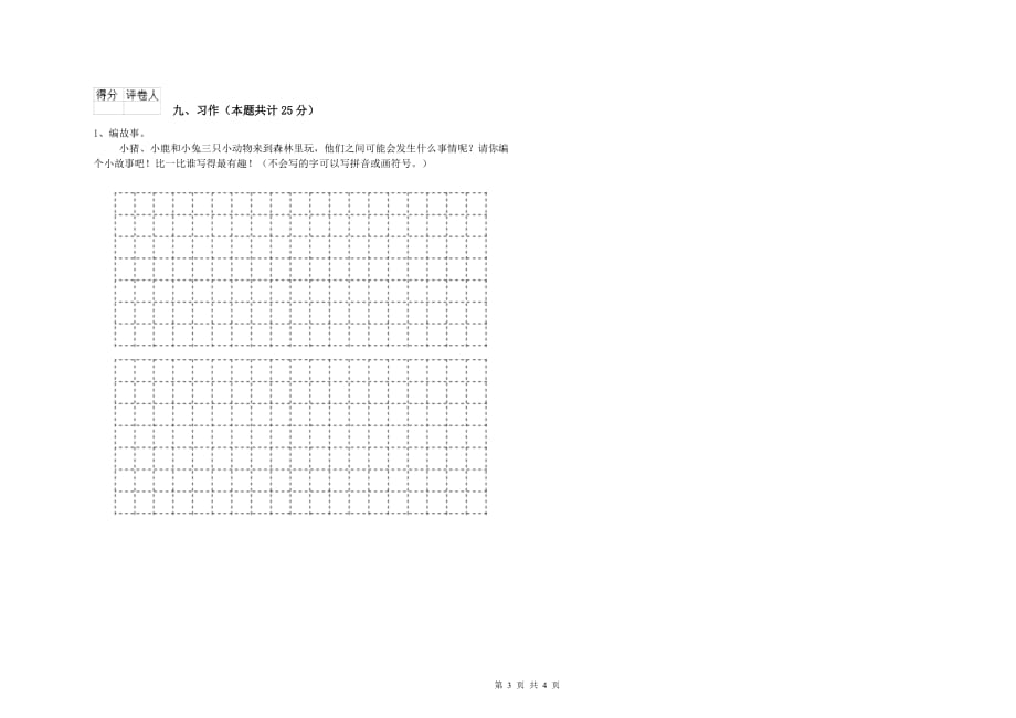 西南师大版二年级语文【上册】同步检测试题 含答案.doc_第3页