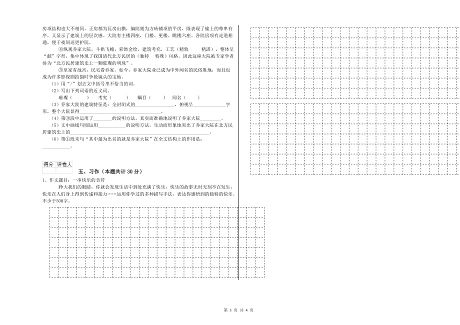 浙江省实验小学六年级语文上学期综合练习试题 附解析.doc_第3页