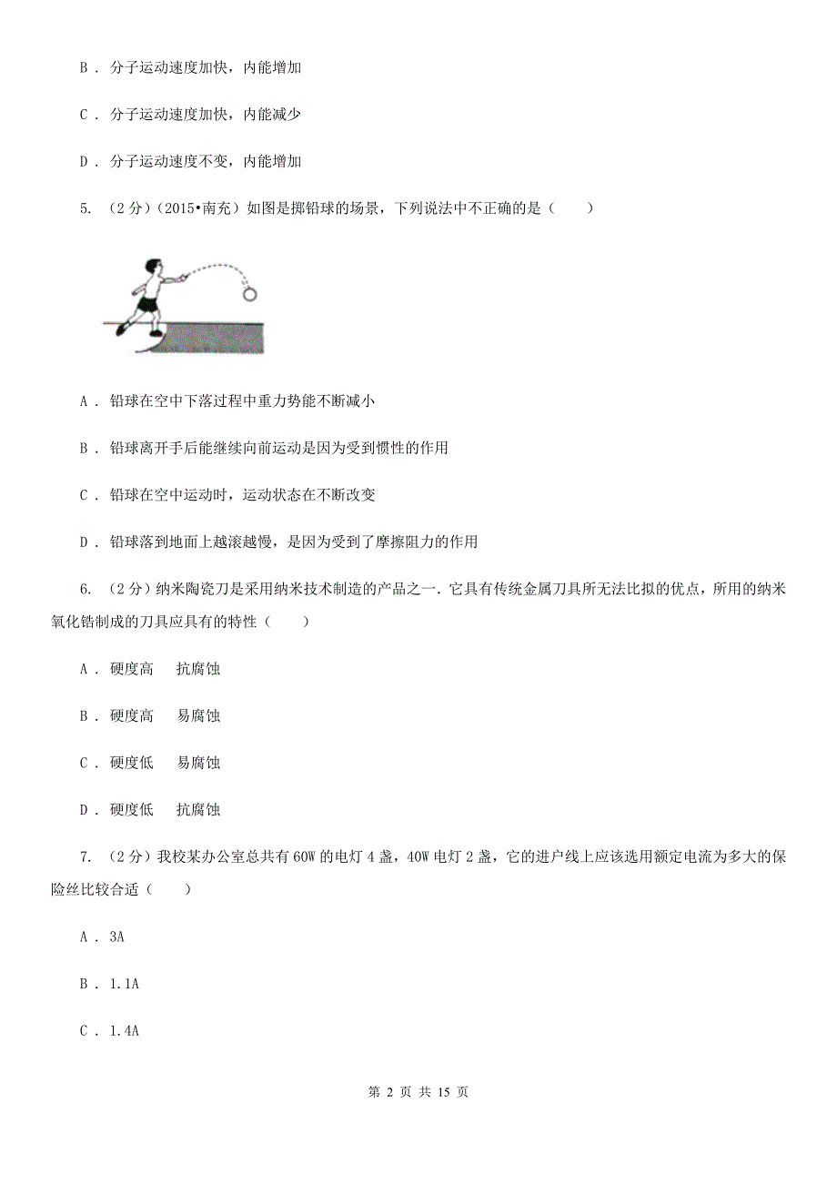 新人教版2020届九年级中考物理模拟试卷D卷.doc_第2页