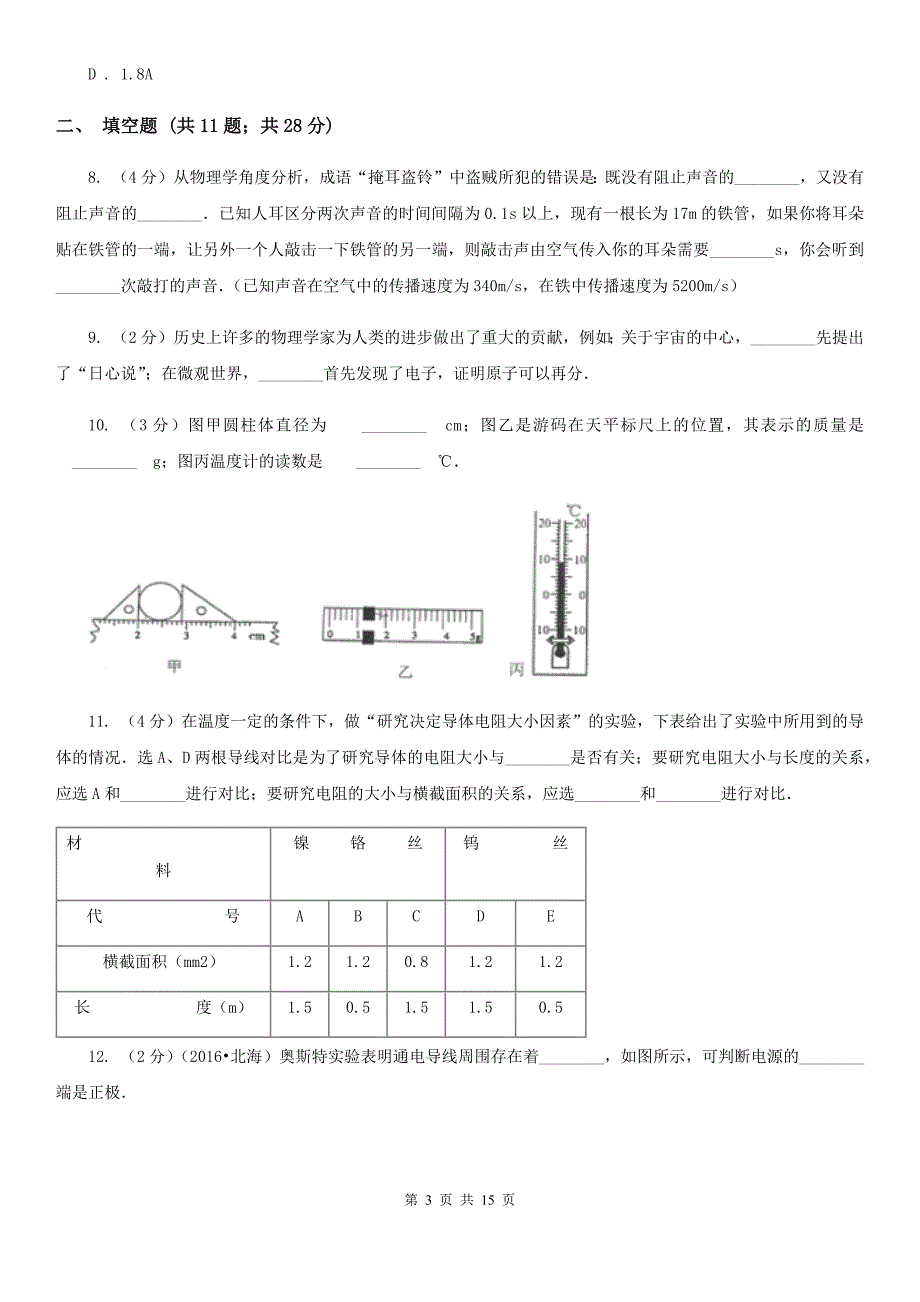 新人教版2020届九年级中考物理模拟试卷D卷.doc_第3页