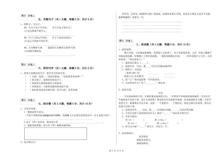 实验小学二年级语文【上册】月考试题C卷 含答案.doc_第2页