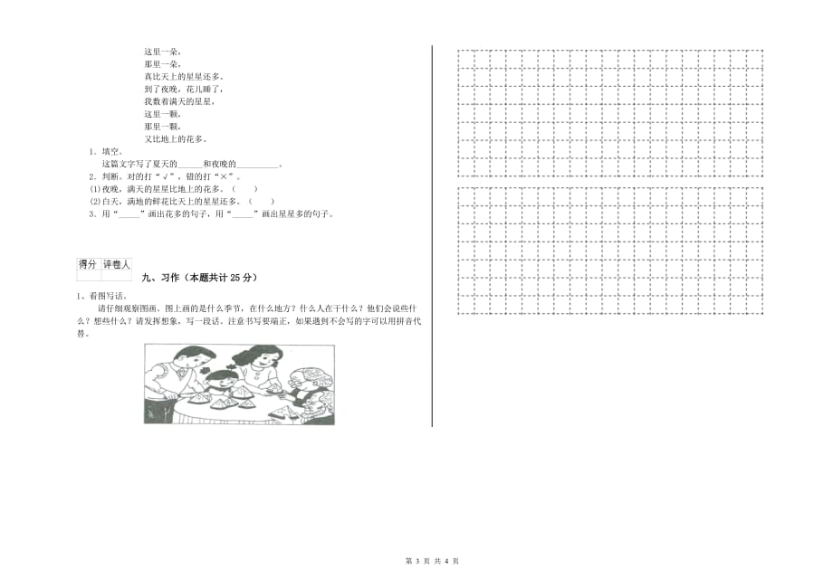 实验小学二年级语文【上册】月考试题C卷 含答案.doc_第3页