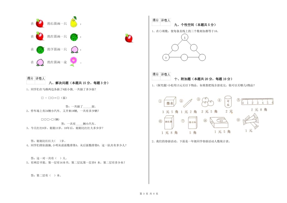 中卫市实验小学一年级数学下学期全真模拟考试试题 含答案.doc_第3页