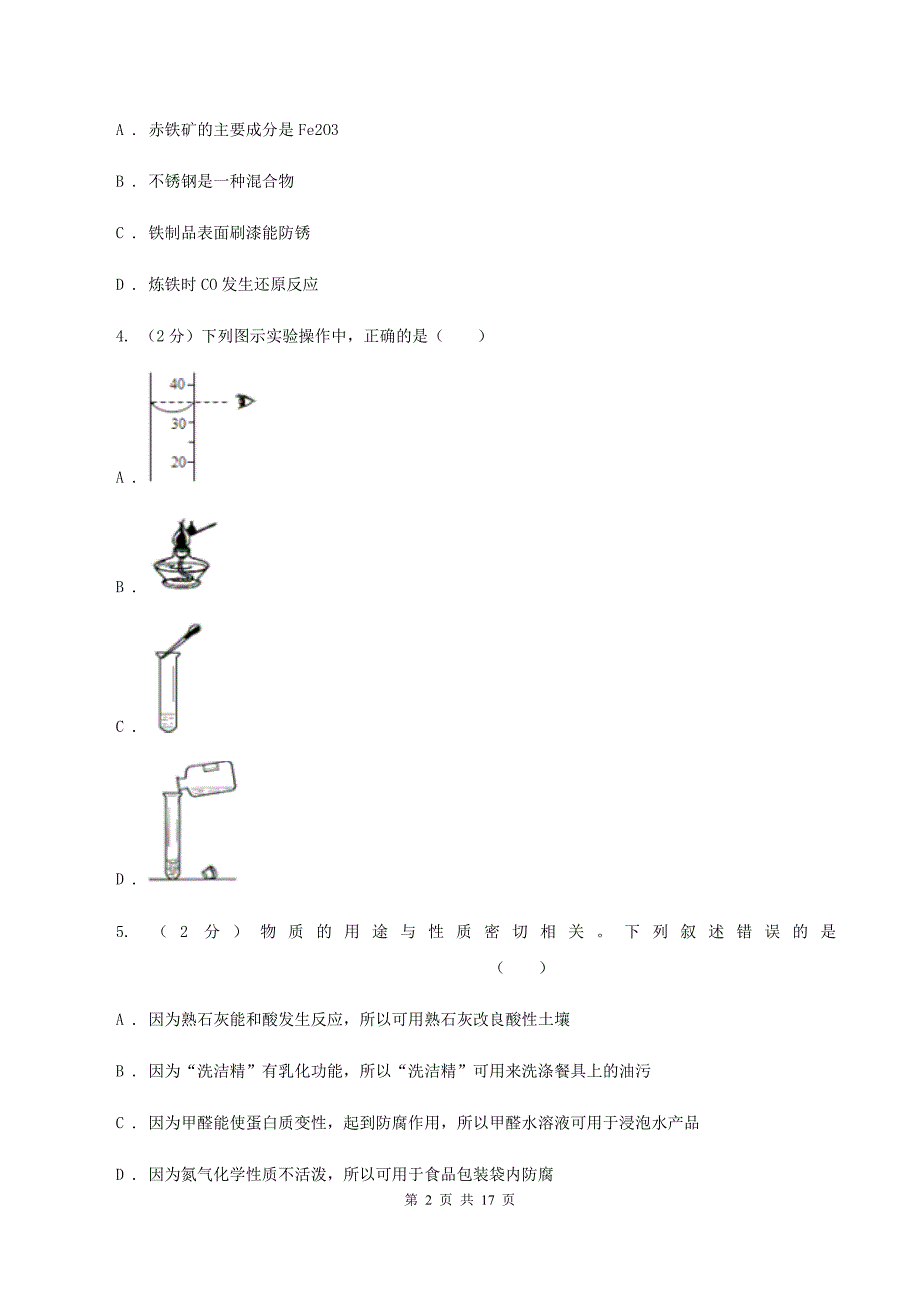 人教版实验中学2019-2020学年九年级上学期化学第一次月考试卷B卷.doc_第2页