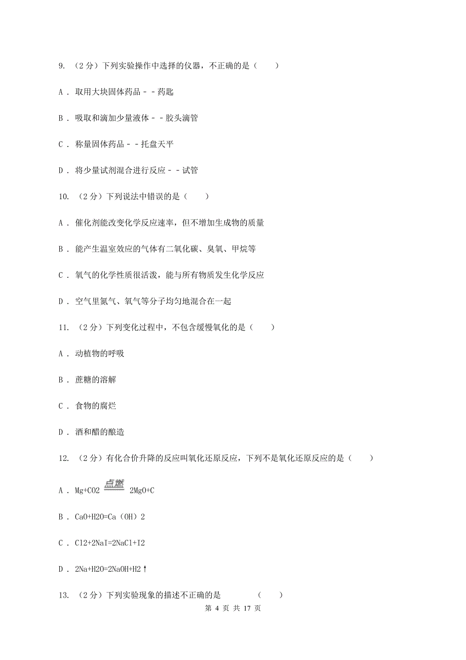 人教版实验中学2019-2020学年九年级上学期化学第一次月考试卷B卷.doc_第4页