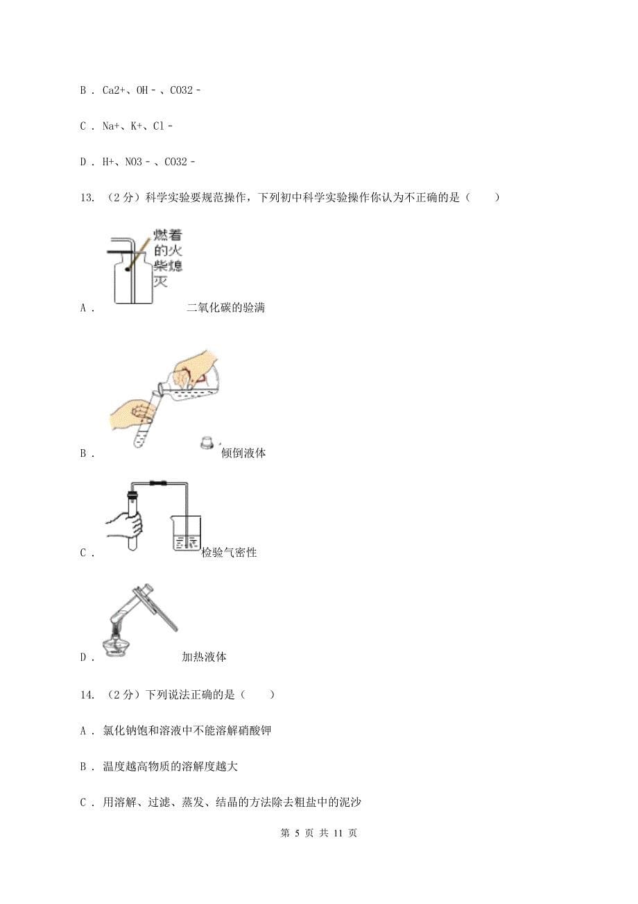 人教版2020年中考化学押题卷D卷.doc_第5页