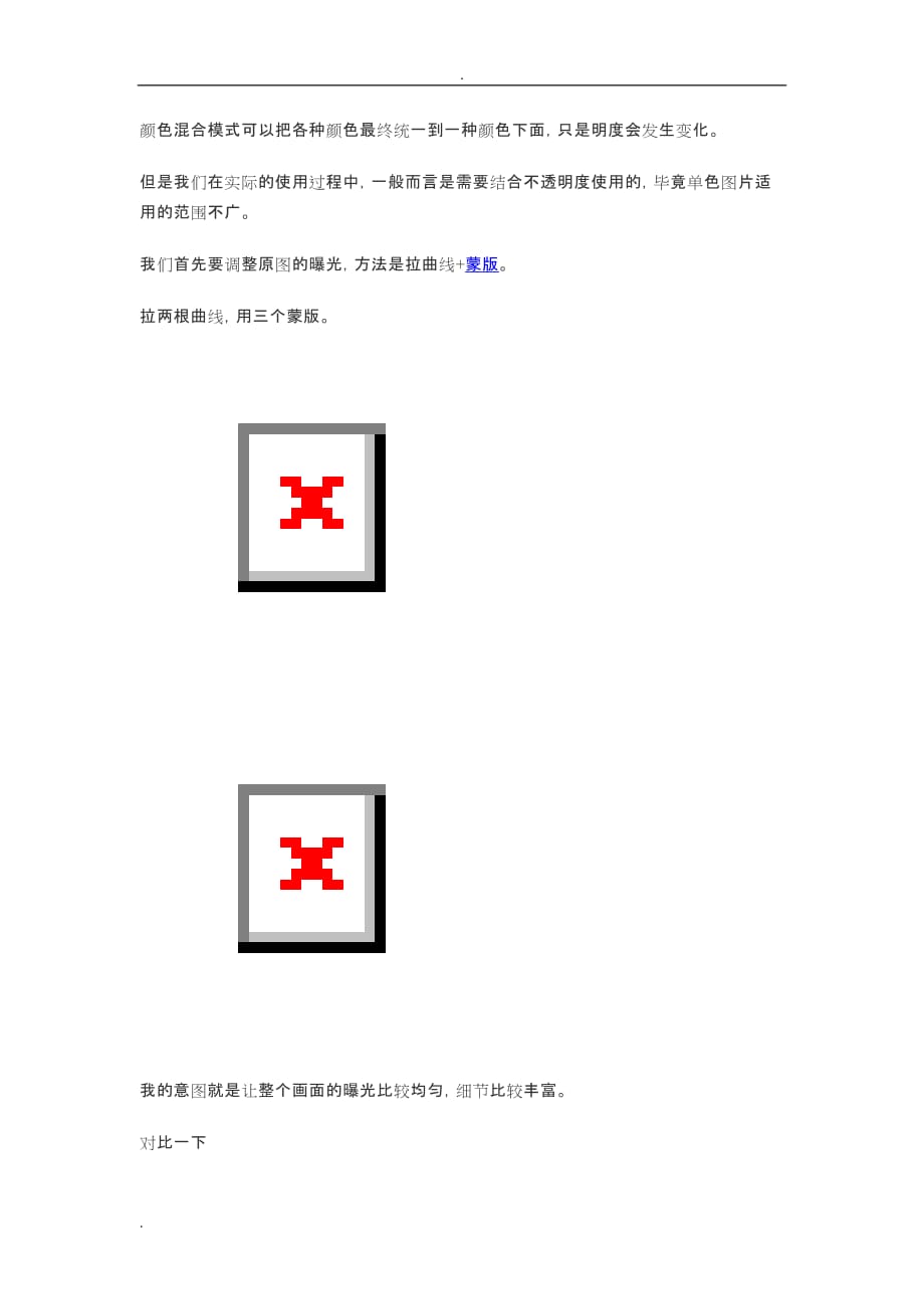 PS修图工具,讲解几种常用的后期修图工具_第3页