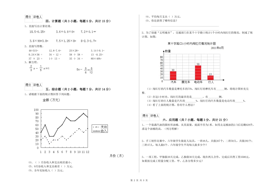 广州市实验小学六年级数学【下册】强化训练试题 附答案.doc_第2页